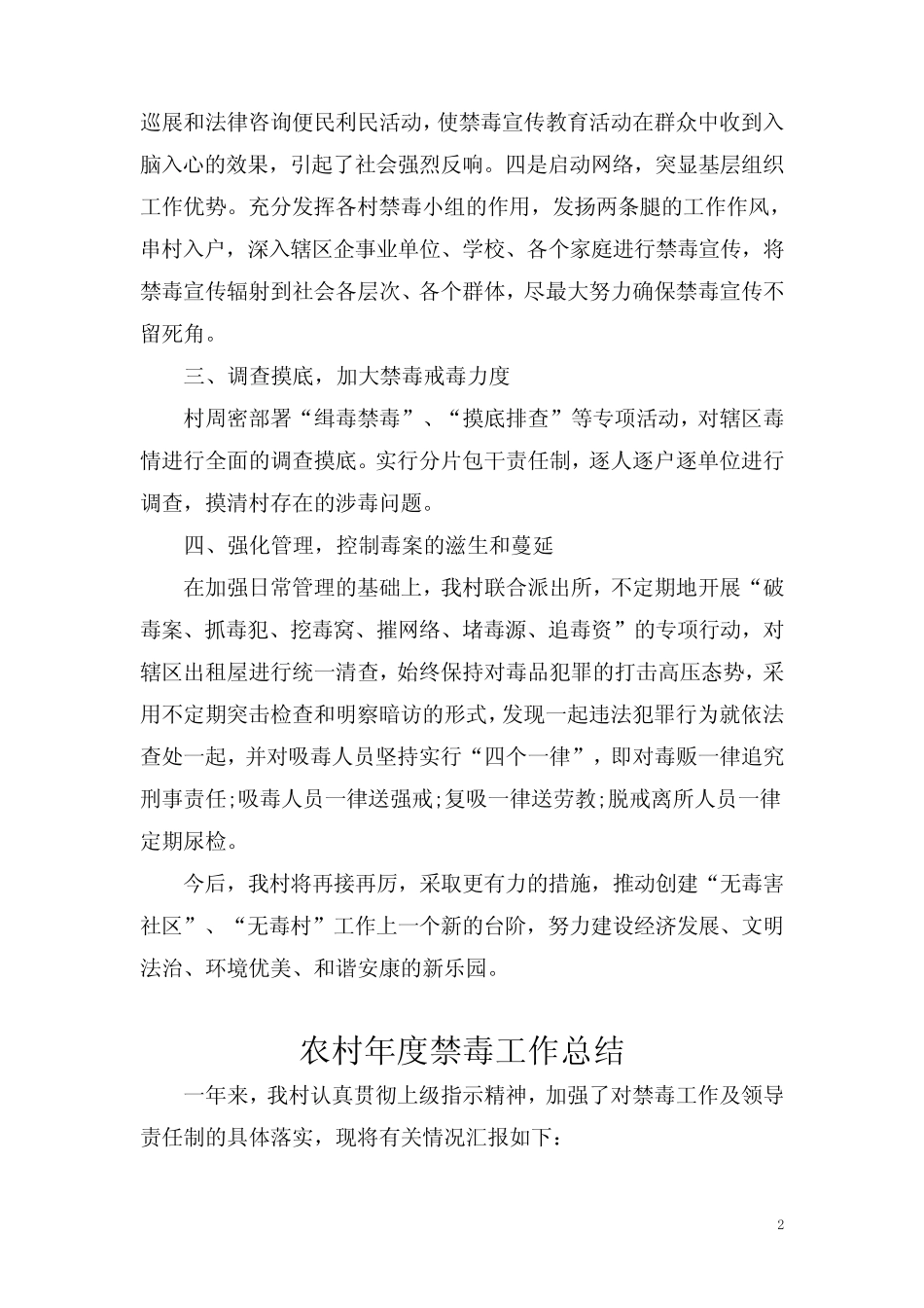 【最新】禁毒工作总结情况汇报共3篇_第2页