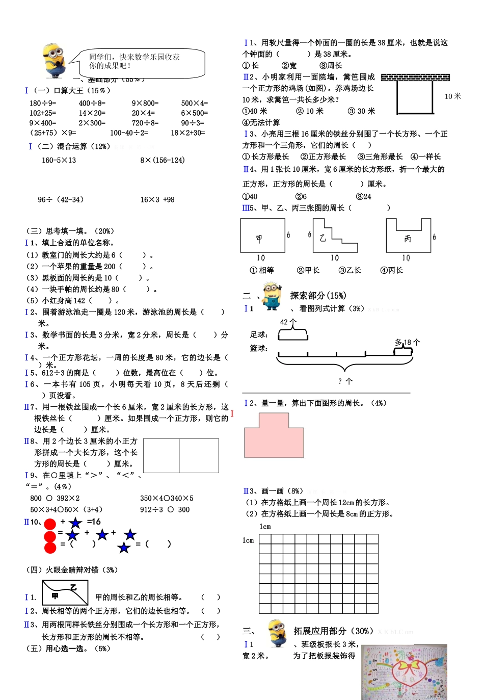 青岛市南区2015-2016年第一学期小学数学三年级第六八单元试卷_第1页