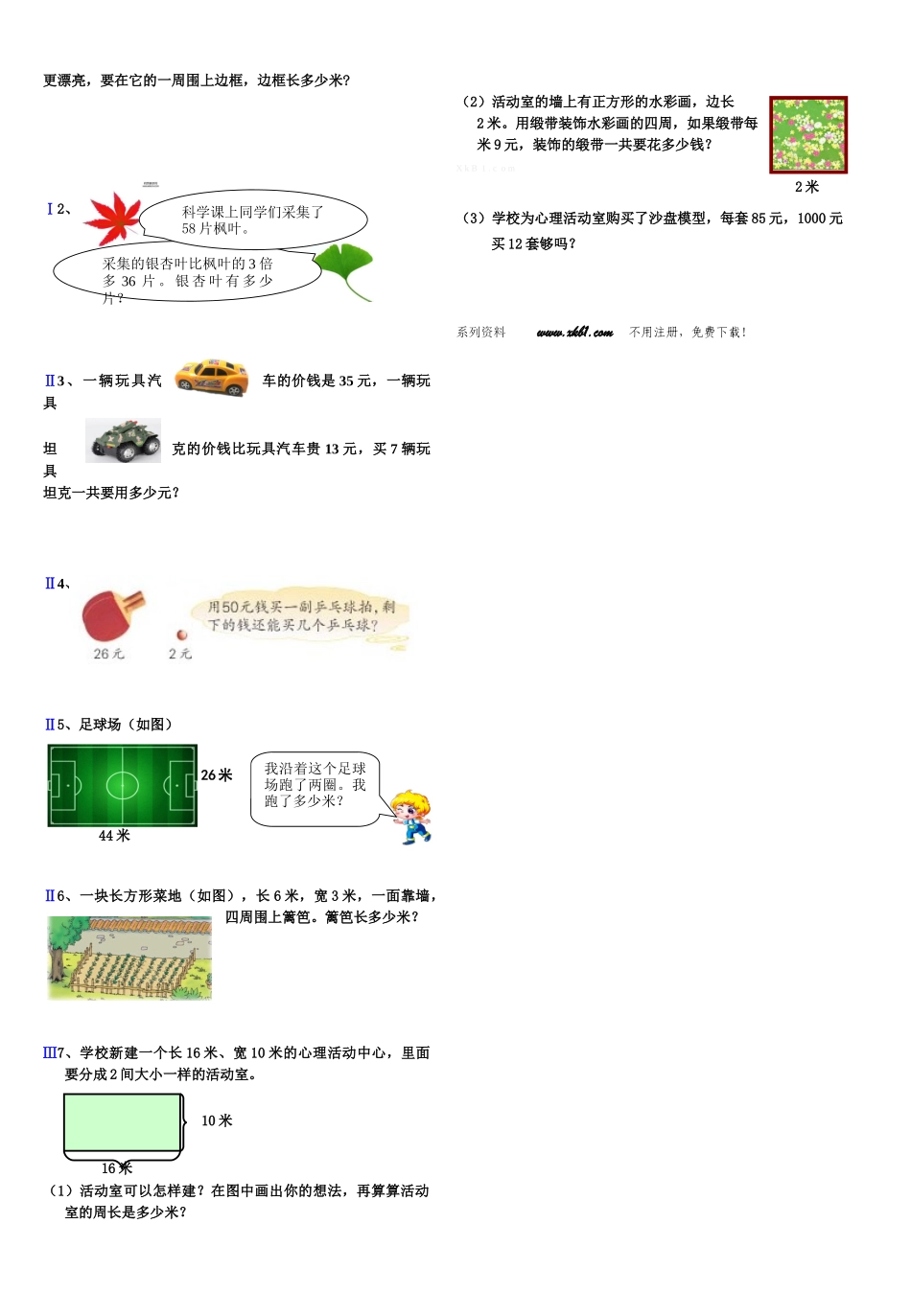 青岛市南区2015-2016年第一学期小学数学三年级第六八单元试卷_第2页