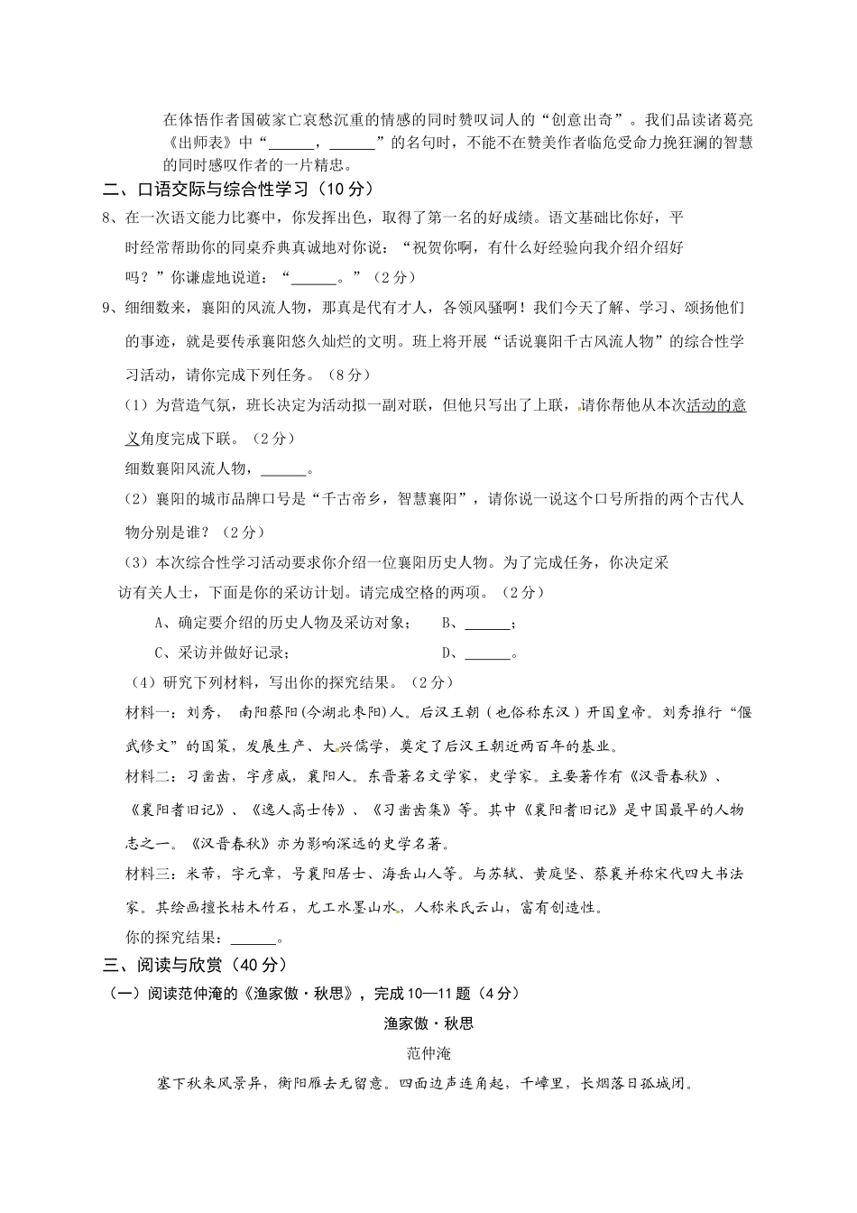 老河口市2016年秋九年级语文期中调研试题及答案_第2页
