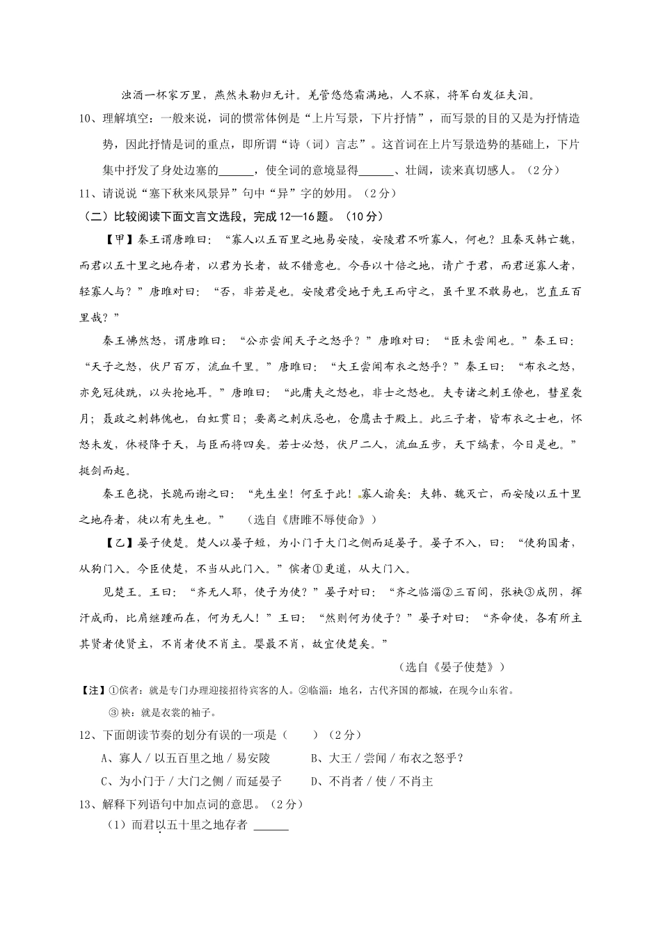 老河口市2016年秋九年级语文期中调研试题及答案_第3页