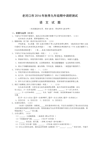 老河口市2016年秋九年级语文期中调研试题及答案