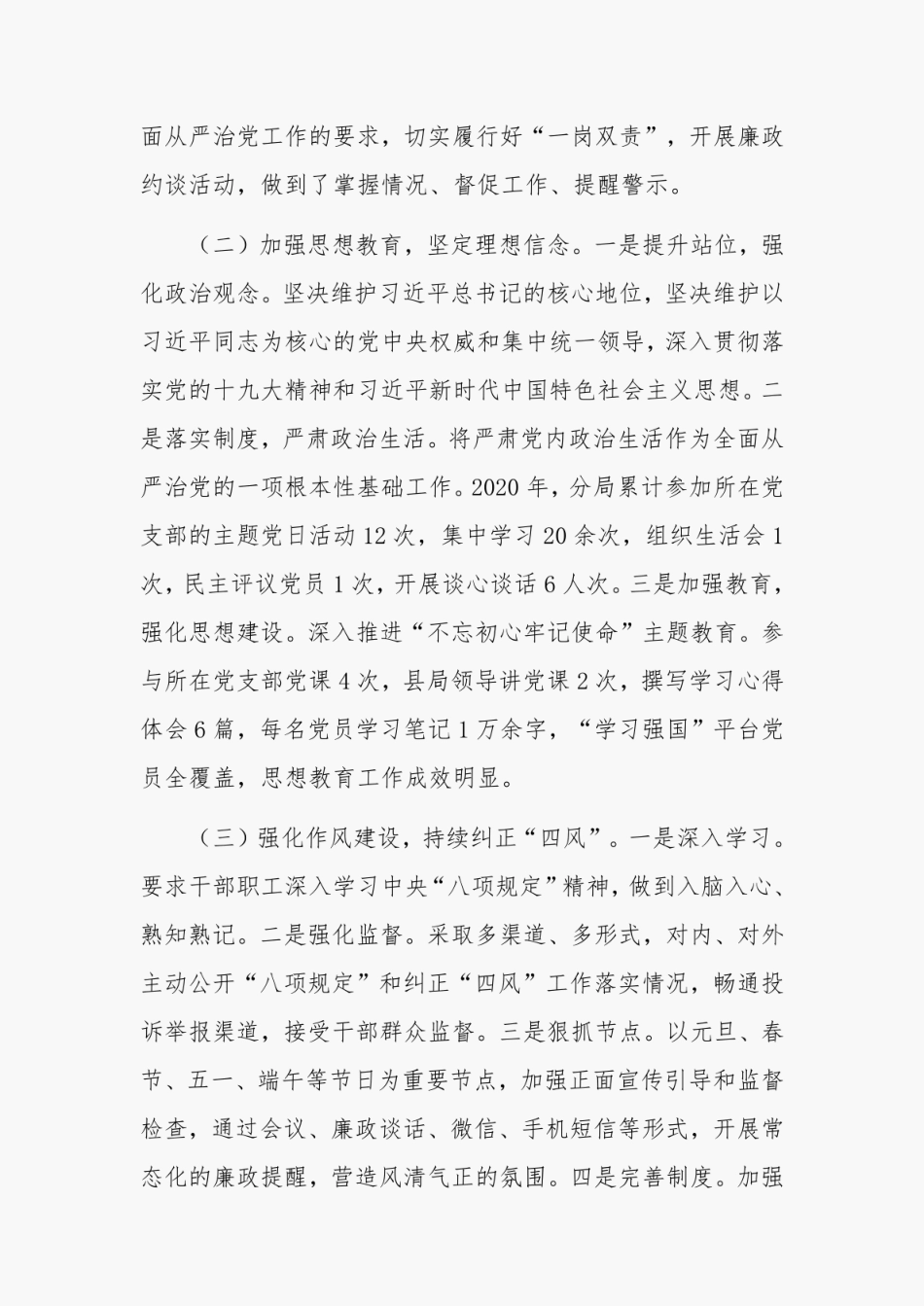 2021年落实全面从严治党主体责任工作情况的汇报9篇 _第2页