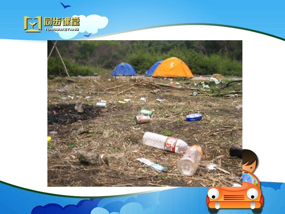 《饮料瓶与环境》教学课件_第2页