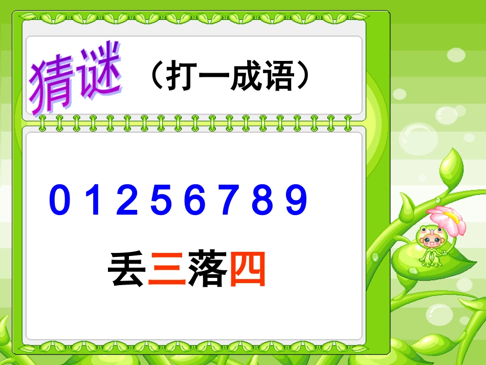 沪教版数学五年级上册《小数四则混合运算练习》课件_第3页