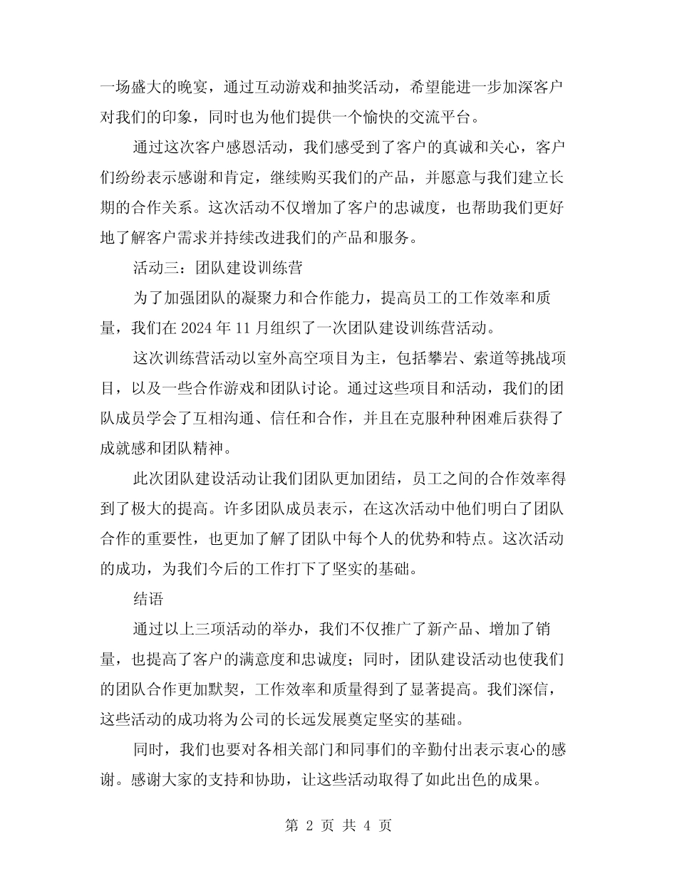 2024年三项活动总结汇报材料(2篇) _第2页