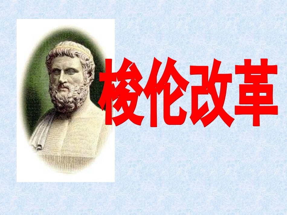 一雅典往何处去_第3页