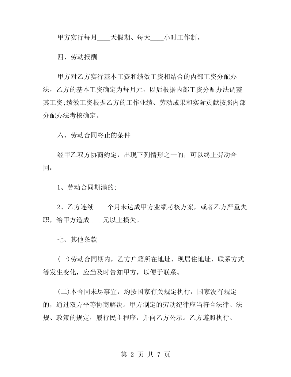 2024年劳动合同例文(3)_第2页