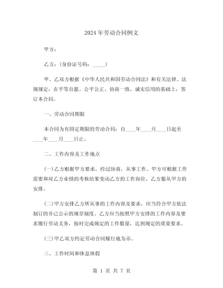 2024年劳动合同例文(3)