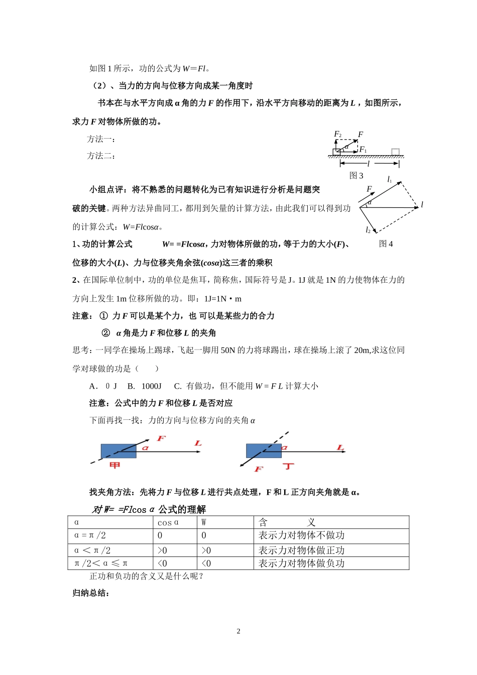 长沙市雷锋学校7.2功教案简案_第2页