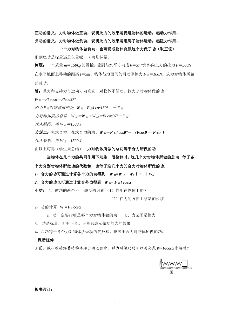 长沙市雷锋学校7.2功教案简案_第3页