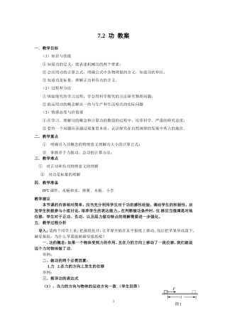 长沙市雷锋学校7.2功教案简案