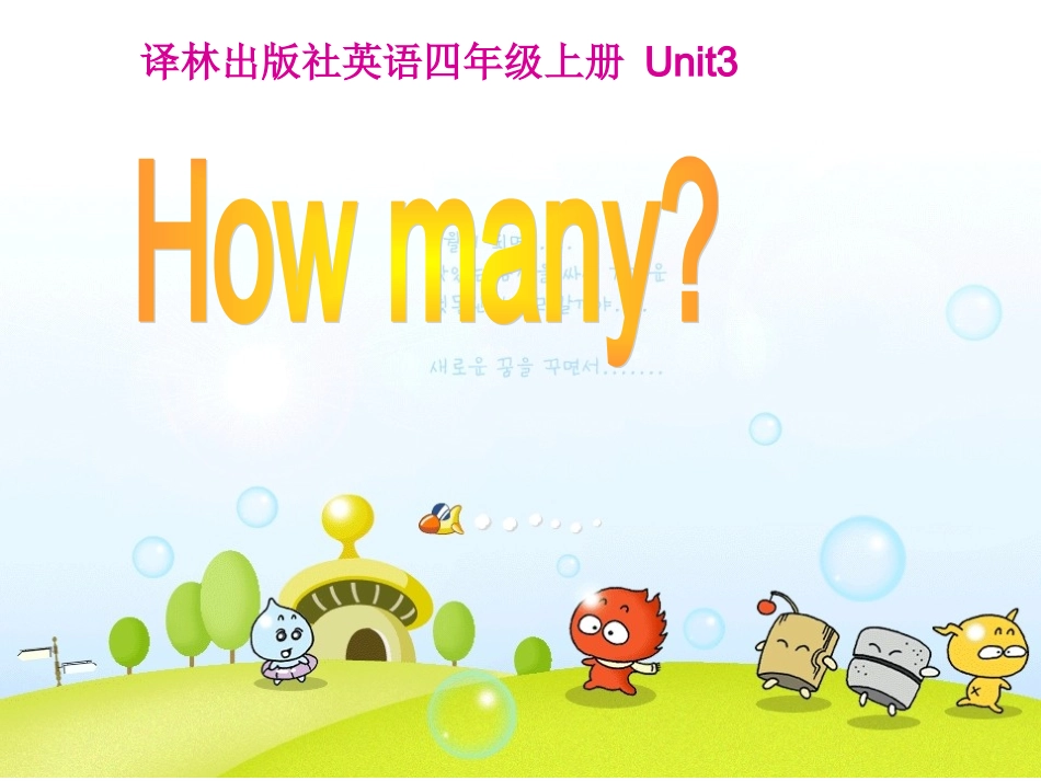 4AU3第一课时_第1页