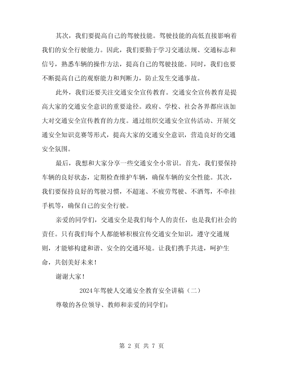 2024年驾驶人交通安全教育安全讲稿(3) _第2页