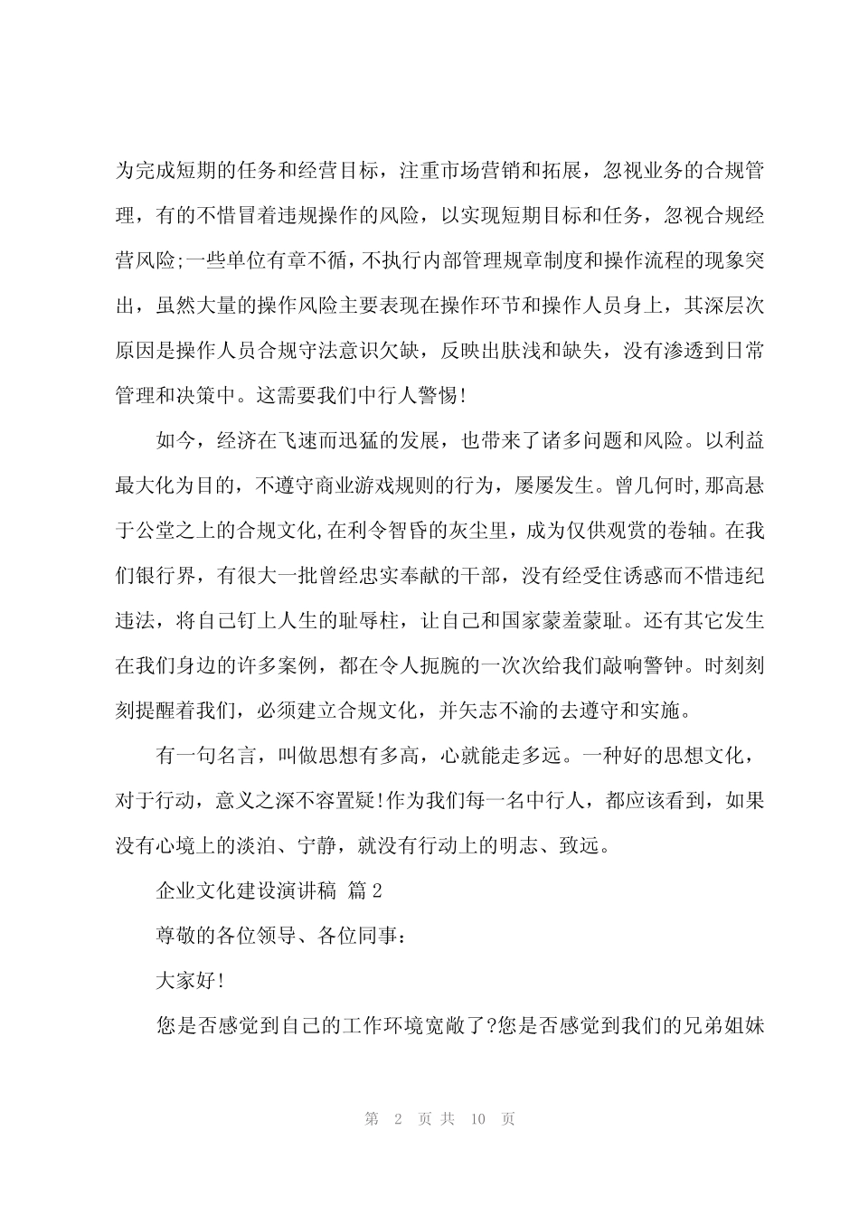 2024年企业文化建设演讲稿(5)_第2页