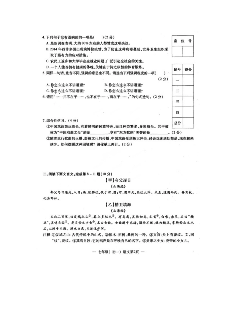 南昌市2014-2015学年第二学期初一语文期末测试卷及答案_第2页