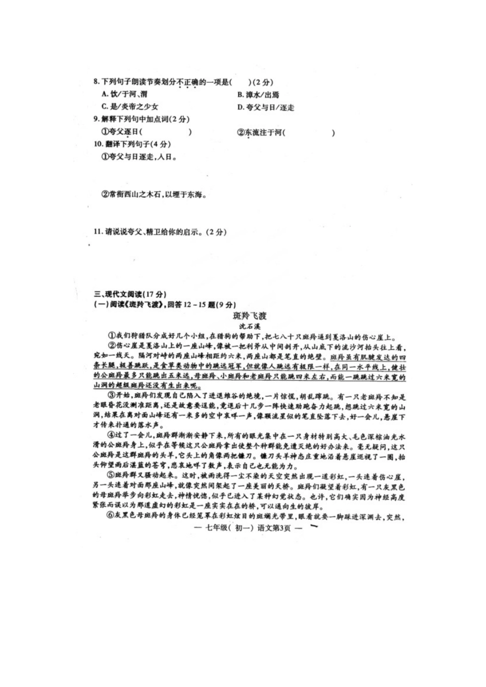 南昌市2014-2015学年第二学期初一语文期末测试卷及答案_第3页