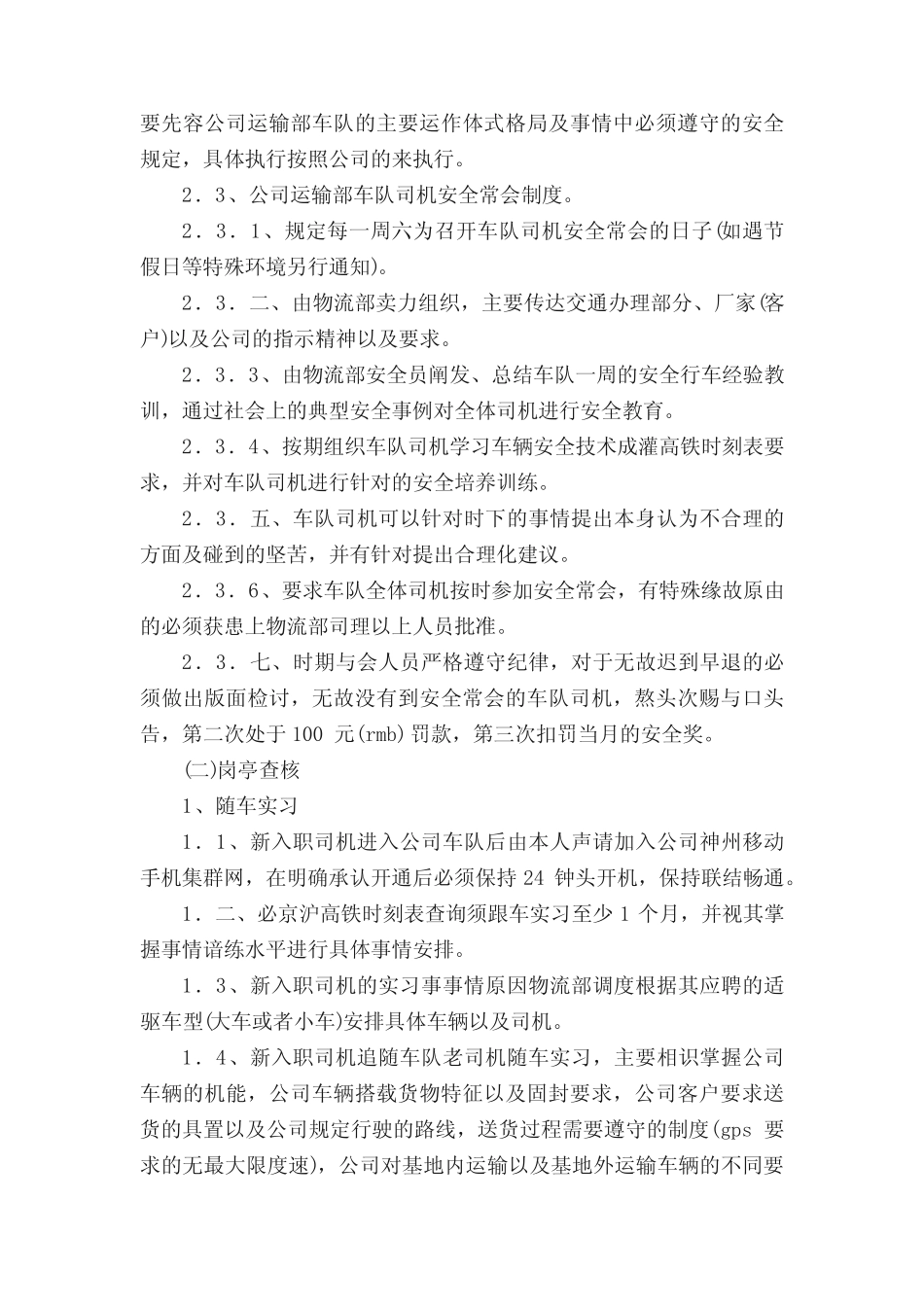 司机管理制度15篇 _第2页