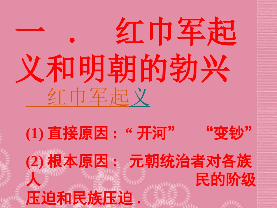 广东省珠海市十中七年级历史下册《第15课-明朝君权的加强》课件2-新人教版_第2页
