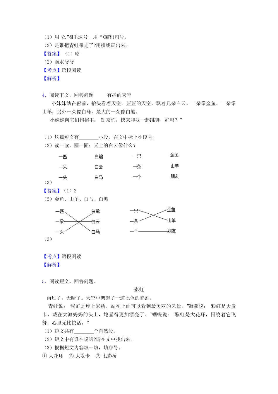 【15篇】新部编人教一年级上册语文课外阅读练习题-精选含答案_第2页