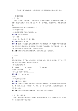 【15篇】新部编人教一年级上册语文课外阅读练习题-精选含答案