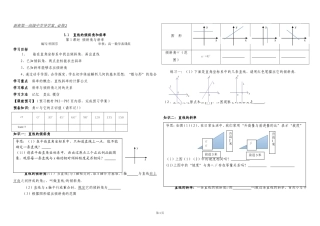 直线的倾斜角与斜率导学案wjs-1