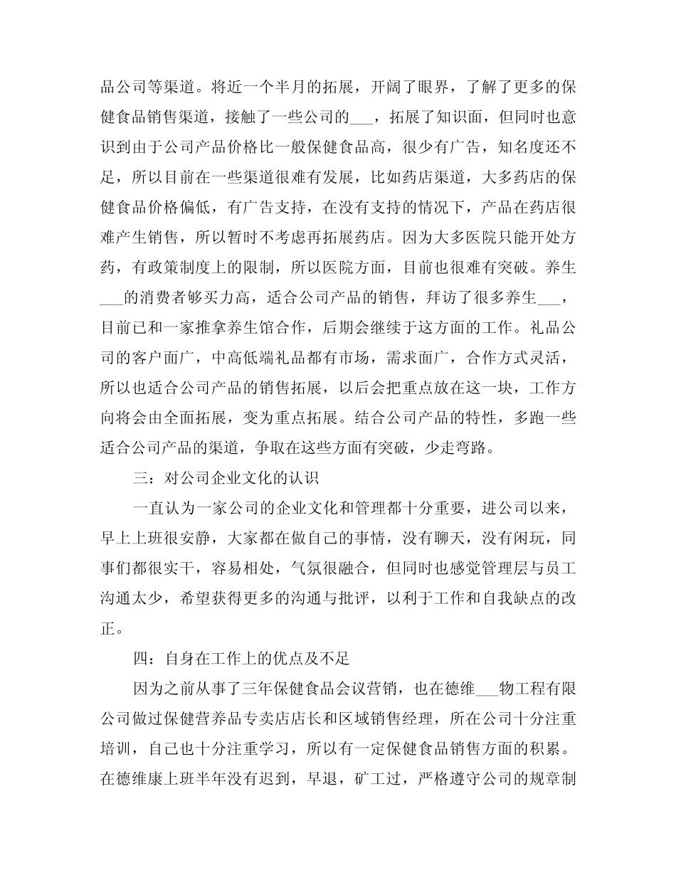 2024年食品述职报告范文(2)_第2页