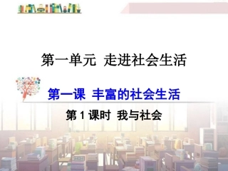 我与社会-(3)