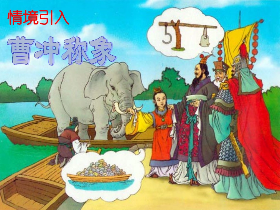 2、解决问题的策略(2)_第1页
