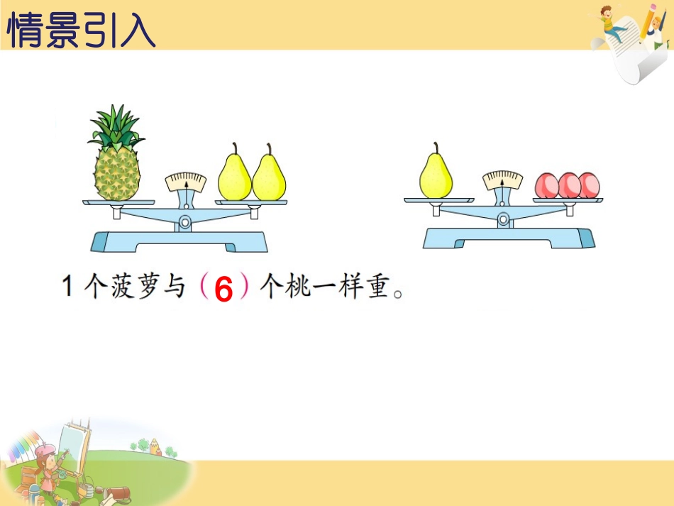 2、解决问题的策略(2)_第3页