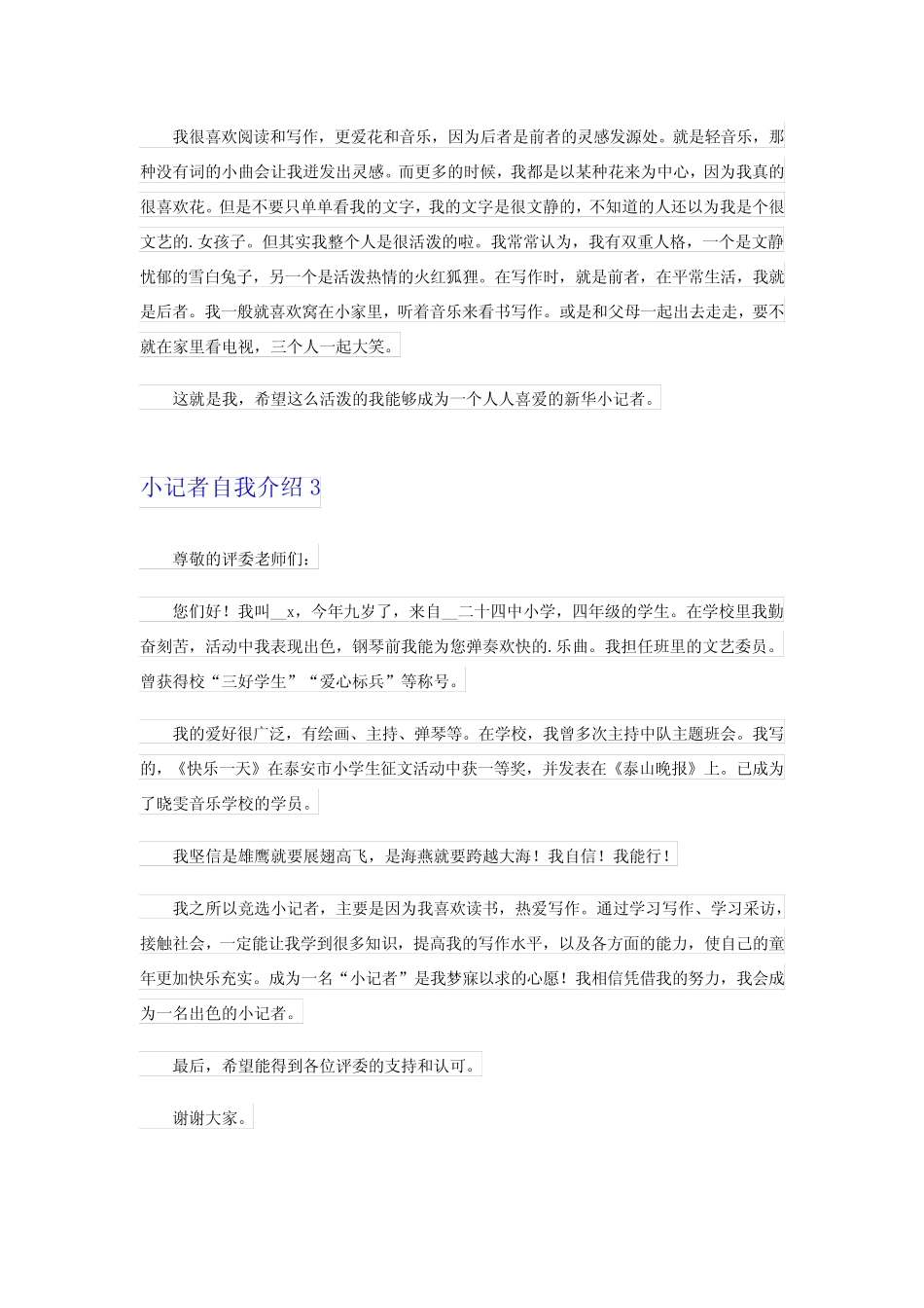 2024年小记者自我介绍优秀3篇 _第2页