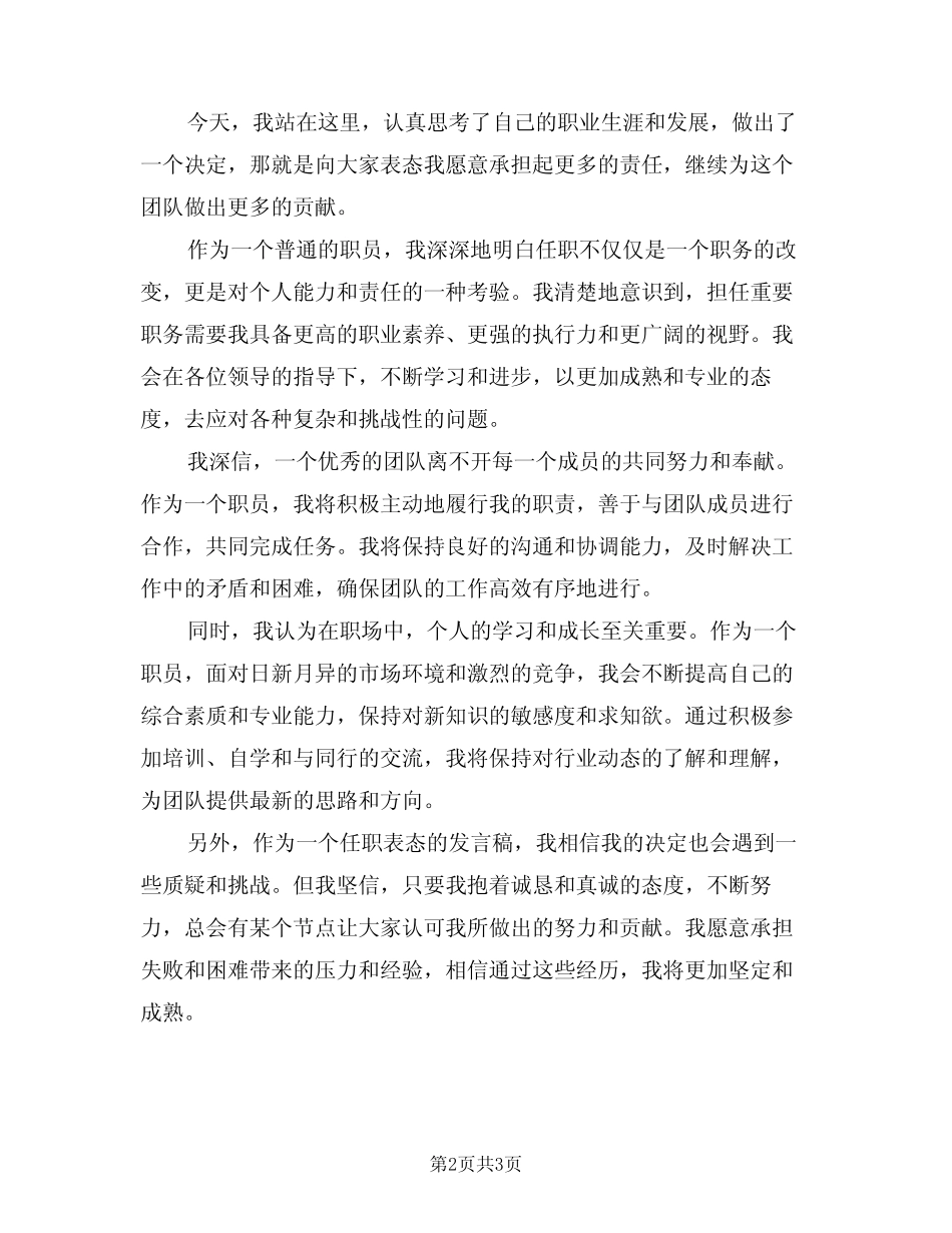 2024年任职表态的发言稿(二篇) _第2页