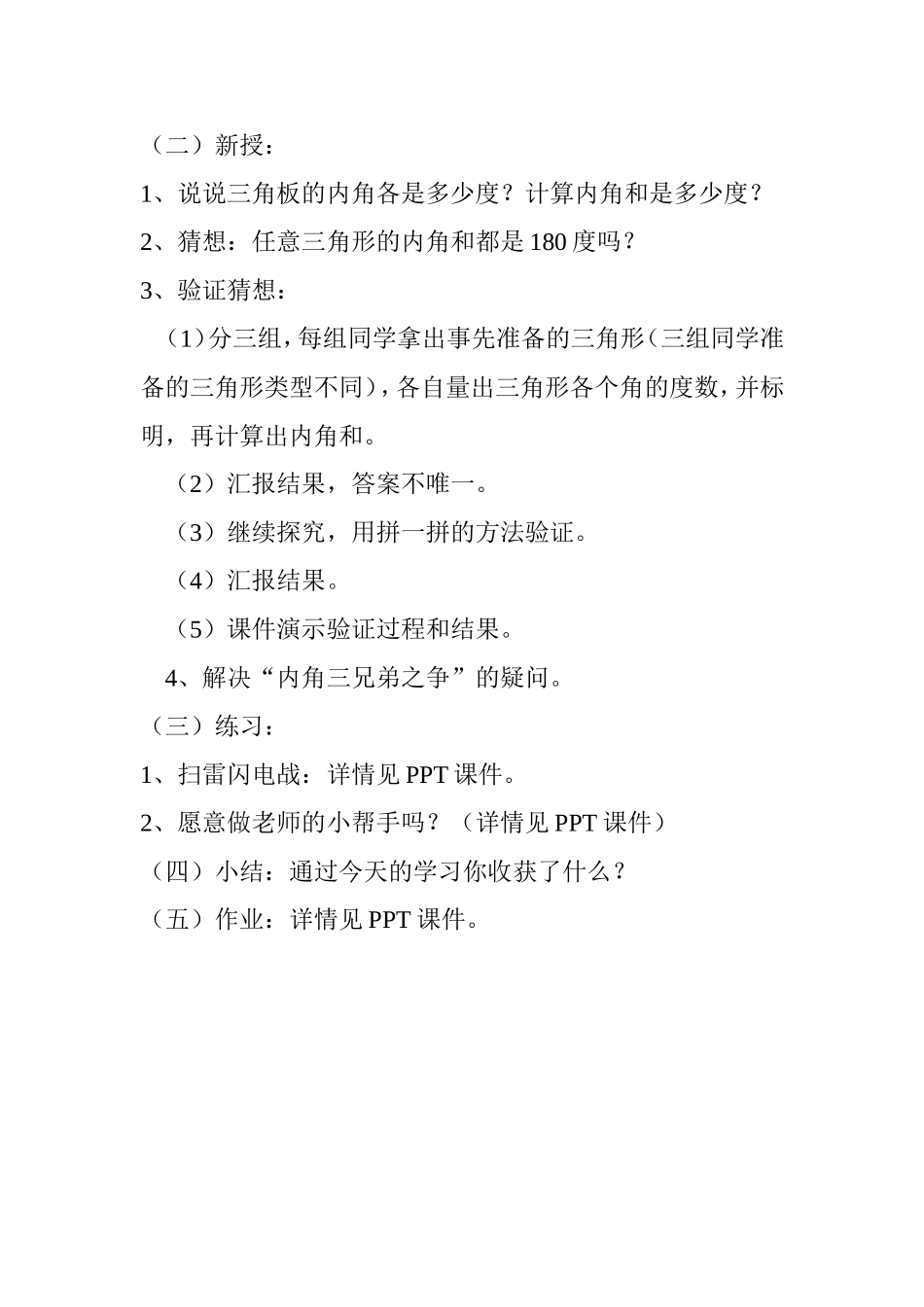 三角形的内角和的教学设计_第2页