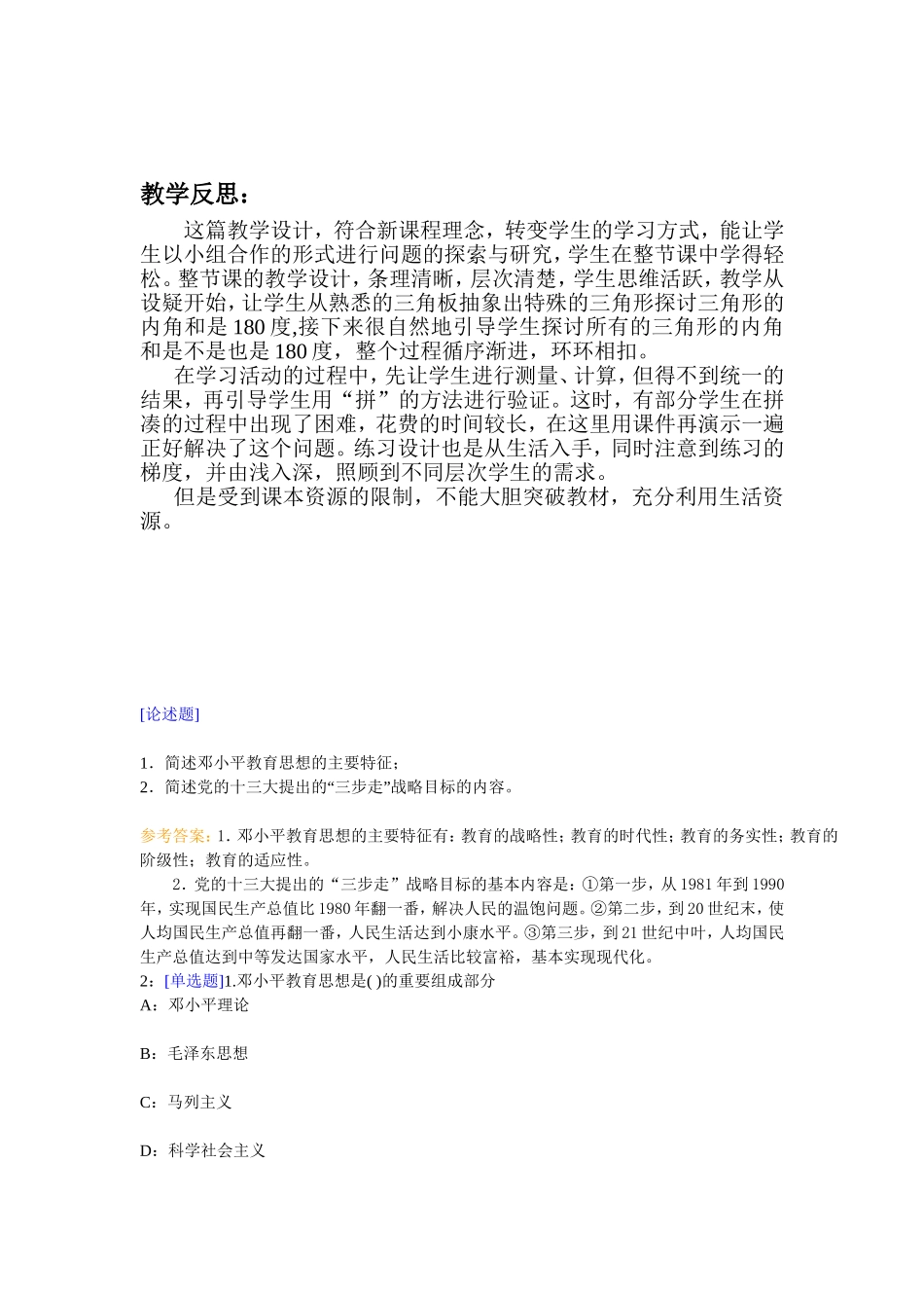 三角形的内角和的教学设计_第3页