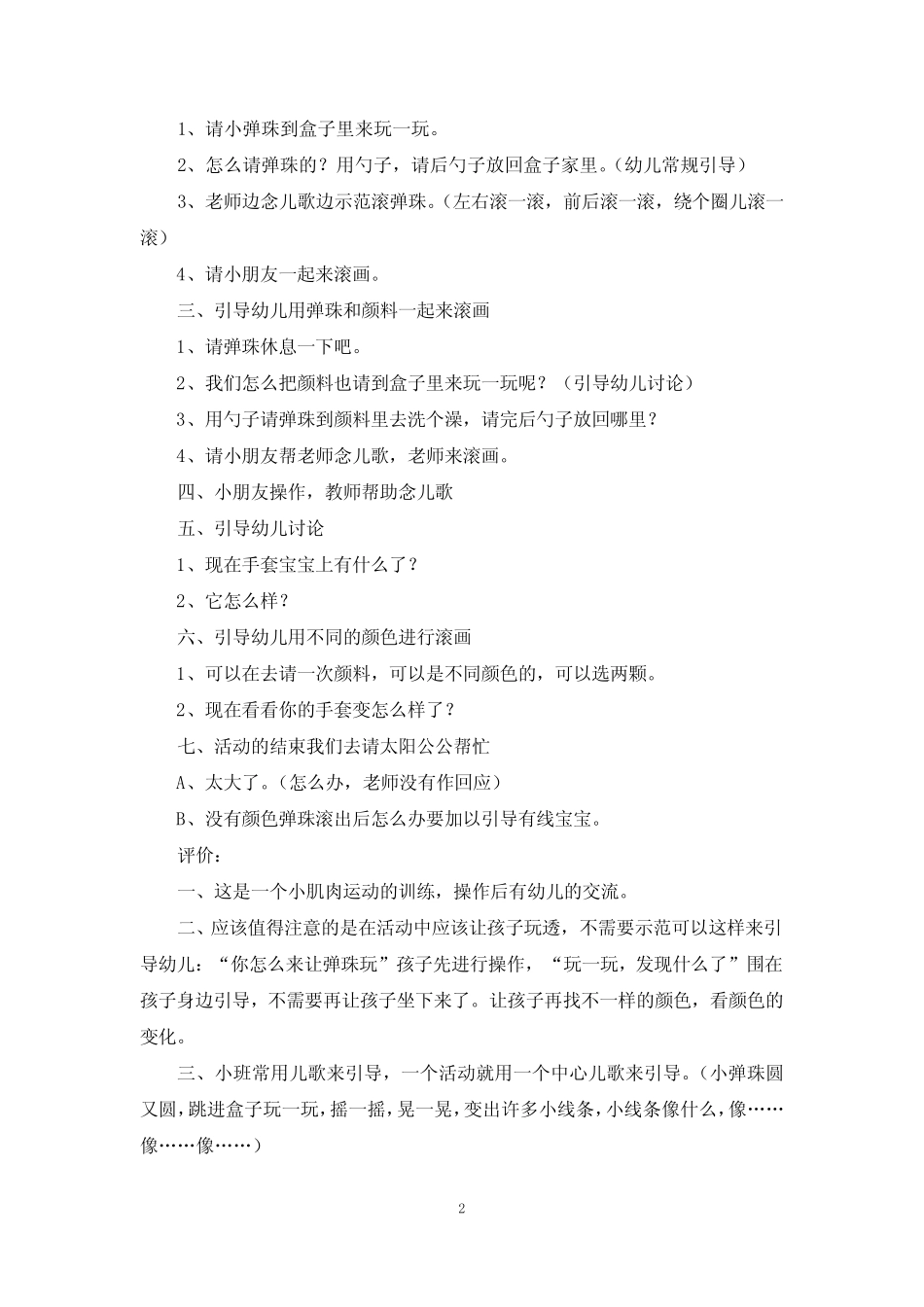 幼儿园大班听课记录5篇 _第2页