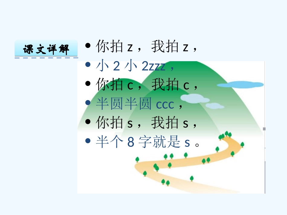 (部编)人教2011课标版一年级上册z-c-s教学课件-(2)_第3页