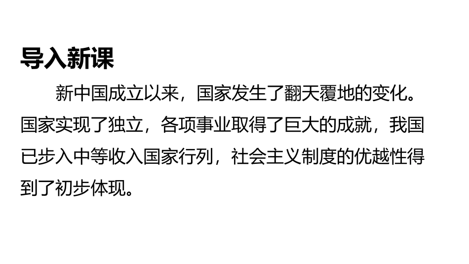 初级阶段的社会主义-(2)_第2页
