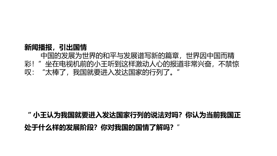 初级阶段的社会主义-(2)_第3页