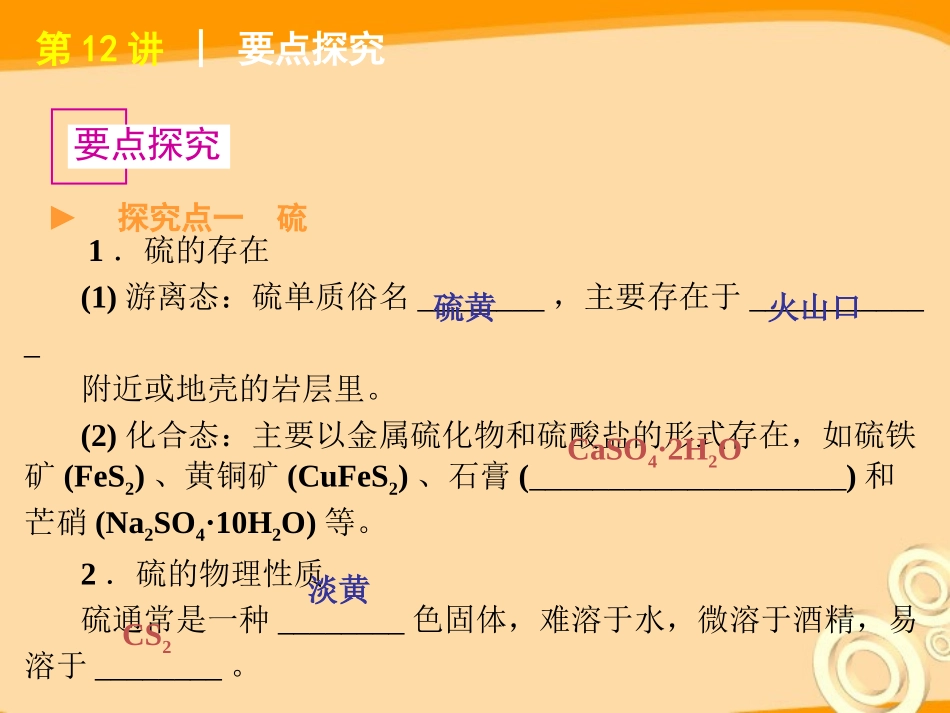 2012届高考化学一轮复习-第12讲-硫及其化合物精品课件-新人教版_第3页