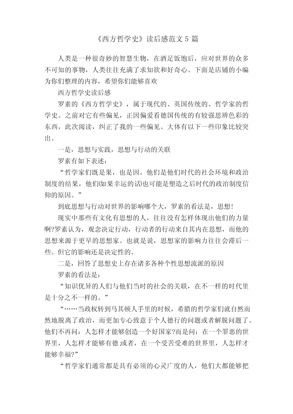 《西方哲学史》读后感范文5篇 _第1页