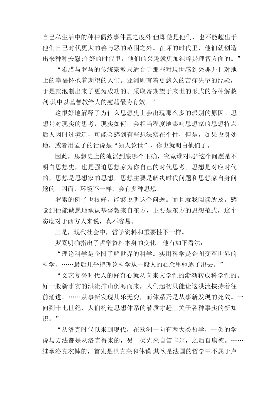 《西方哲学史》读后感范文5篇 _第2页