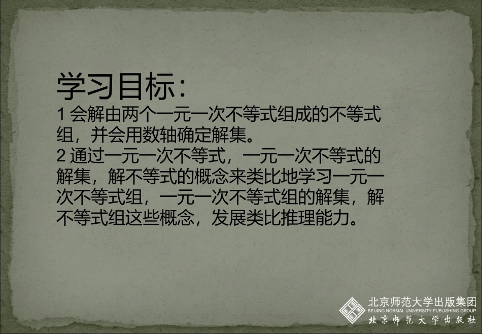 认识一元一次不等式组及其解_第3页