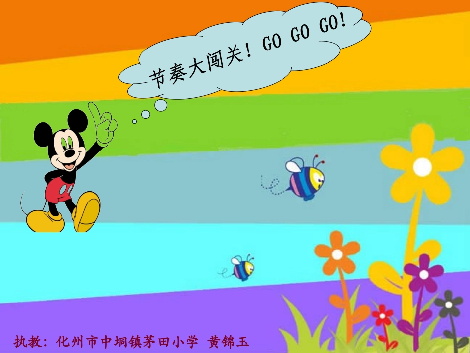 (音乐游戏)打花巴掌_第1页