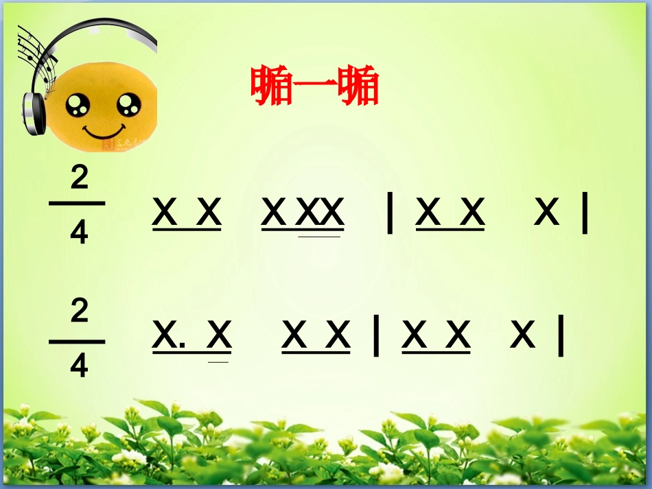 (音乐游戏)打花巴掌_第2页