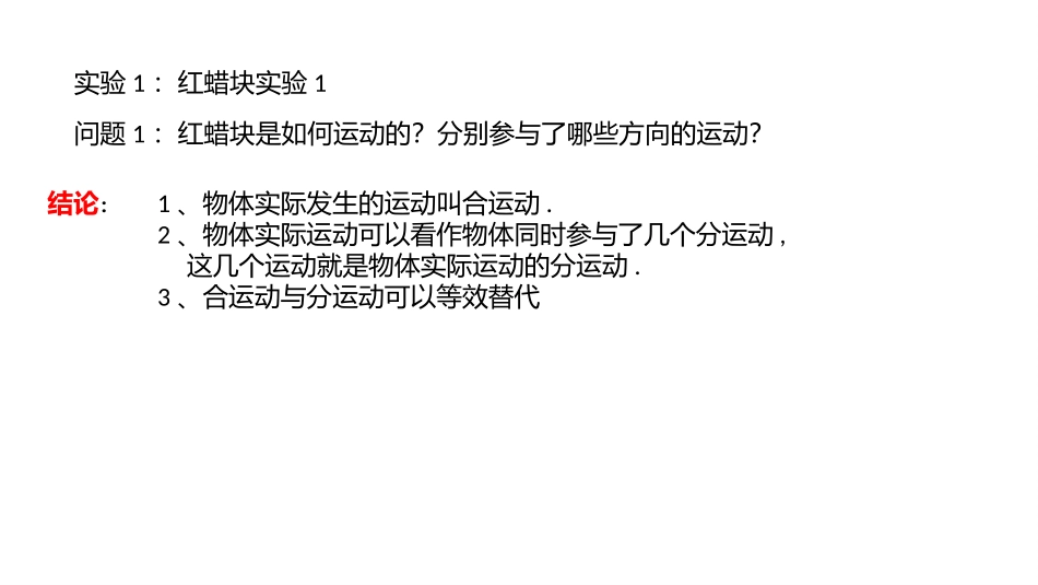 2.运动的合成与分解_第2页