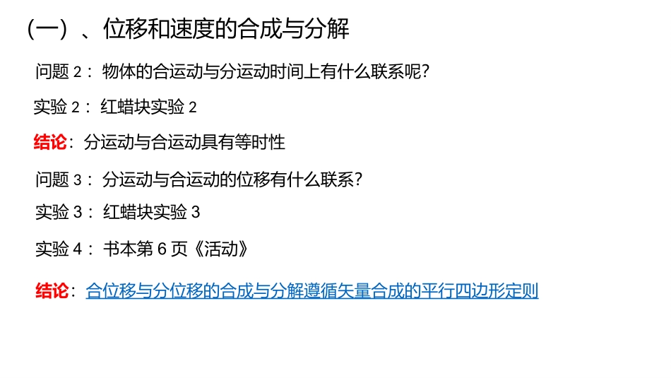 2.运动的合成与分解_第3页