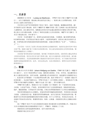 (音乐家故事)贝多芬与歌德