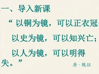 三一邹忌讽齐王纳谏