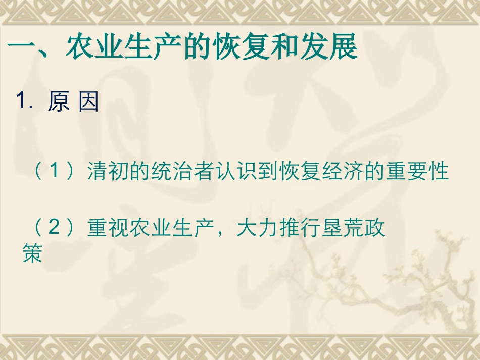 第19课清朝前期社会经济的发展_第3页