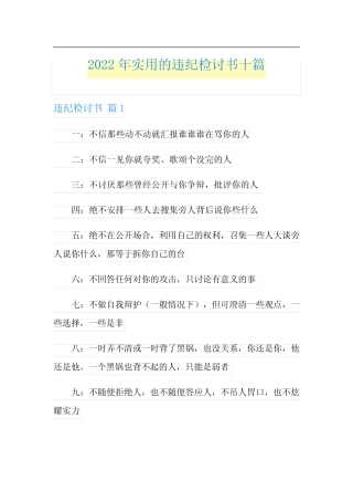 2022年实用的违纪检讨书十篇